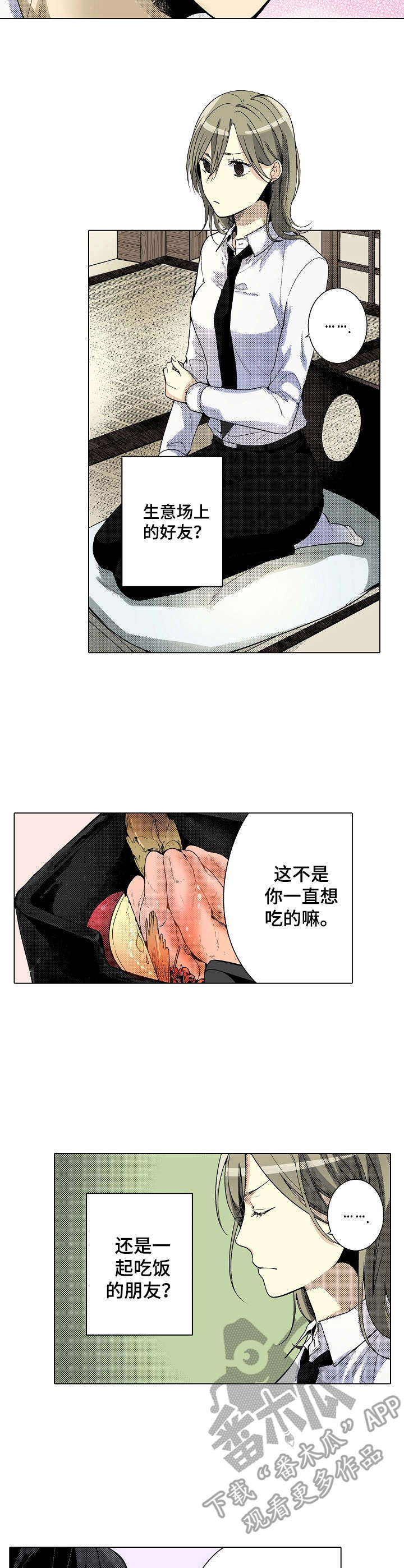 冤家对头人漫画,第16章：少爷行为2图