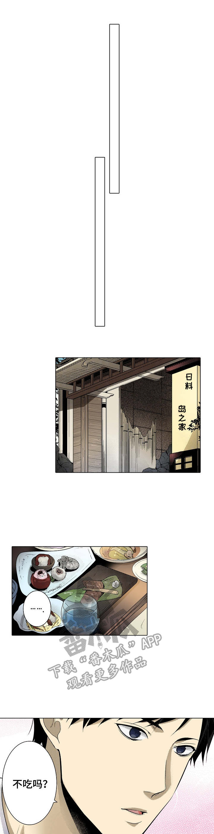 冤家对头人漫画,第16章：少爷行为1图