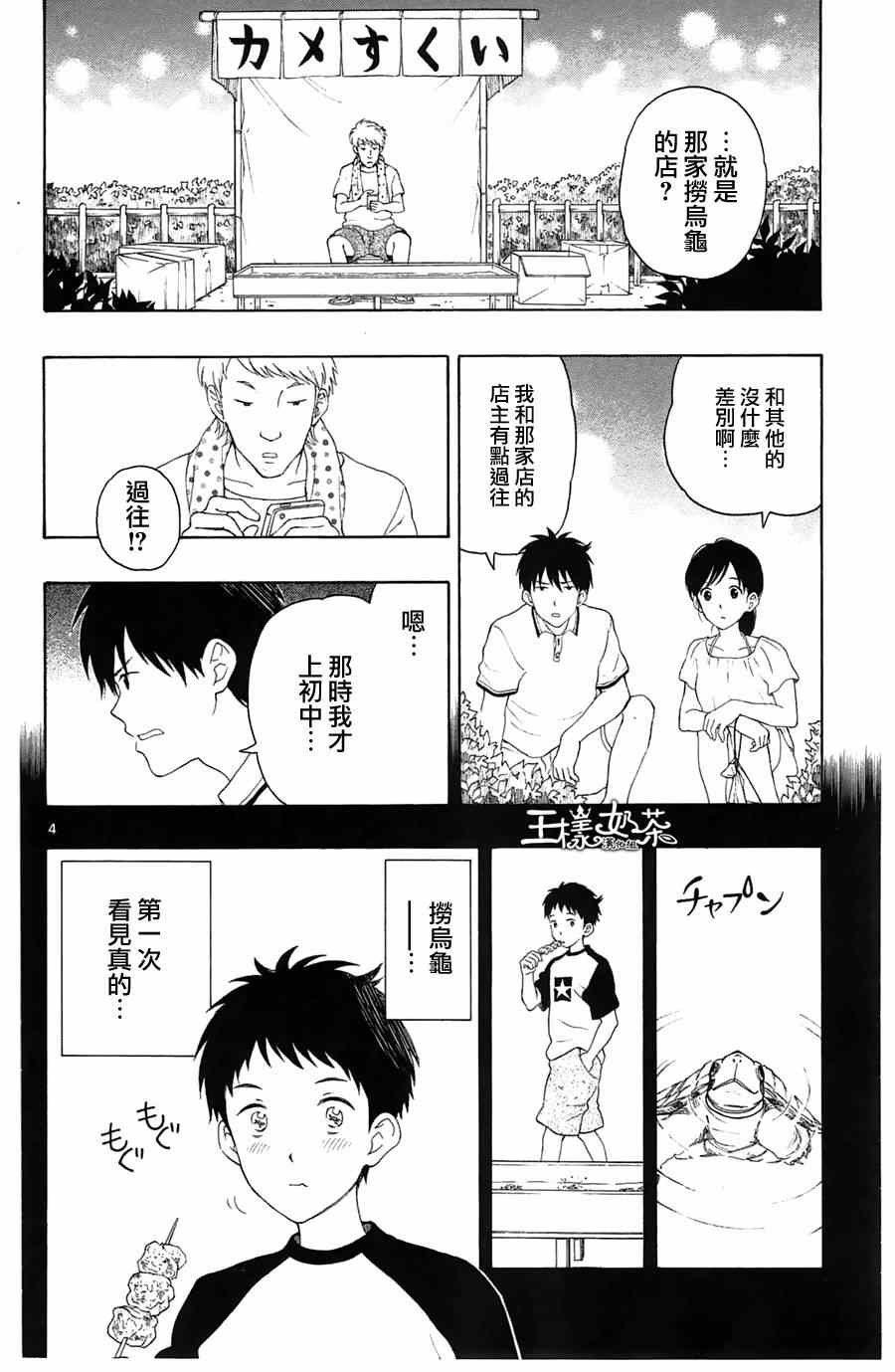 汤神君没有朋友漫画,第13话4图