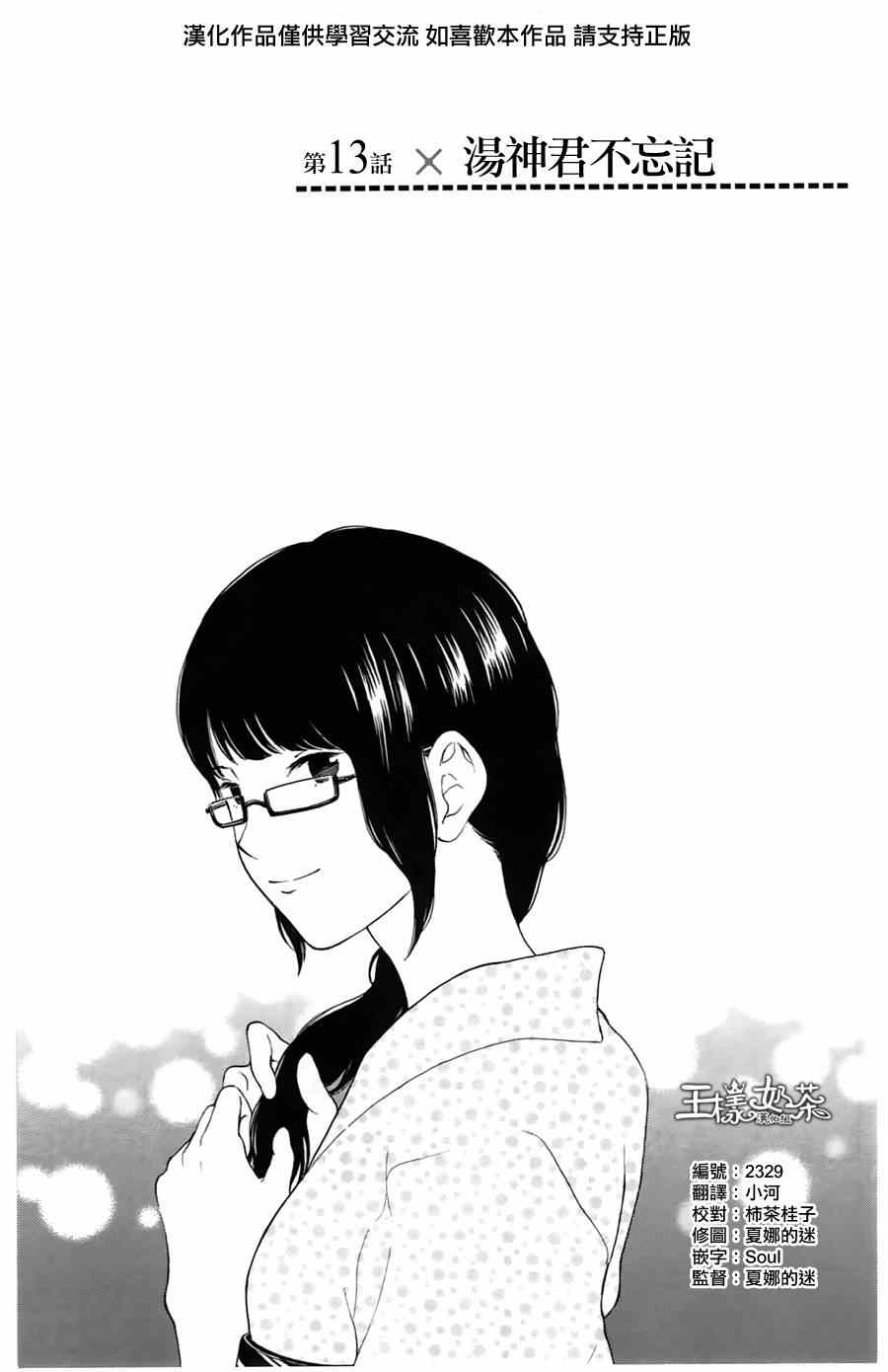 汤神君没有朋友漫画,第13话1图