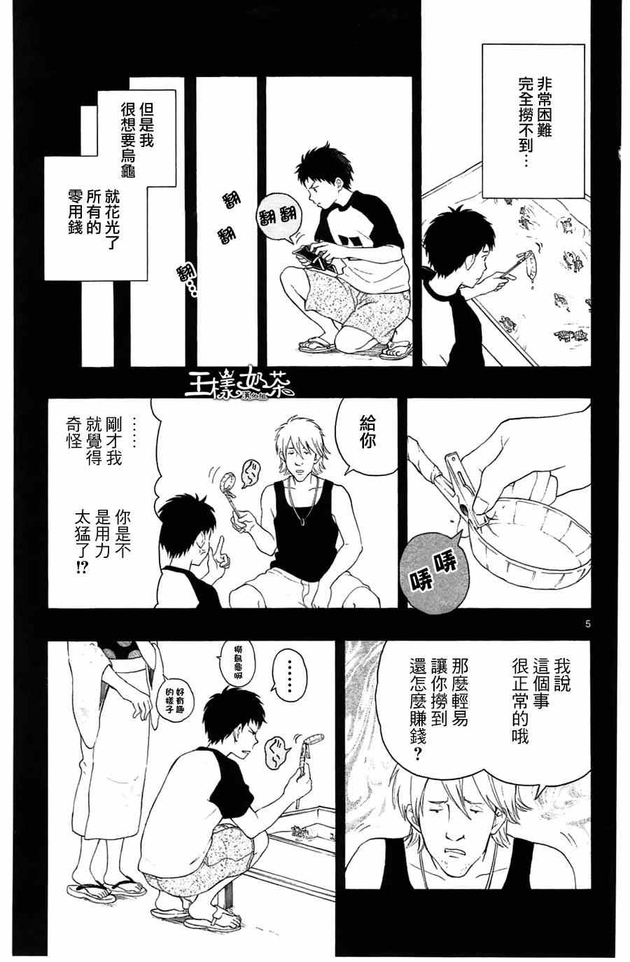 汤神君没有朋友漫画,第13话5图