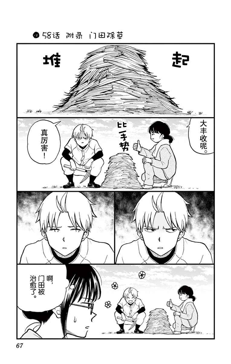 汤神君没有朋友漫画,12卷附录5图