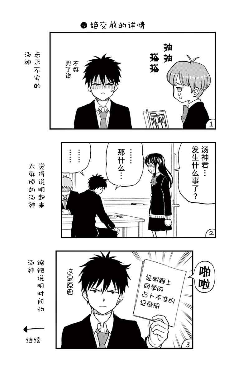 汤神君没有朋友漫画,12卷附录3图