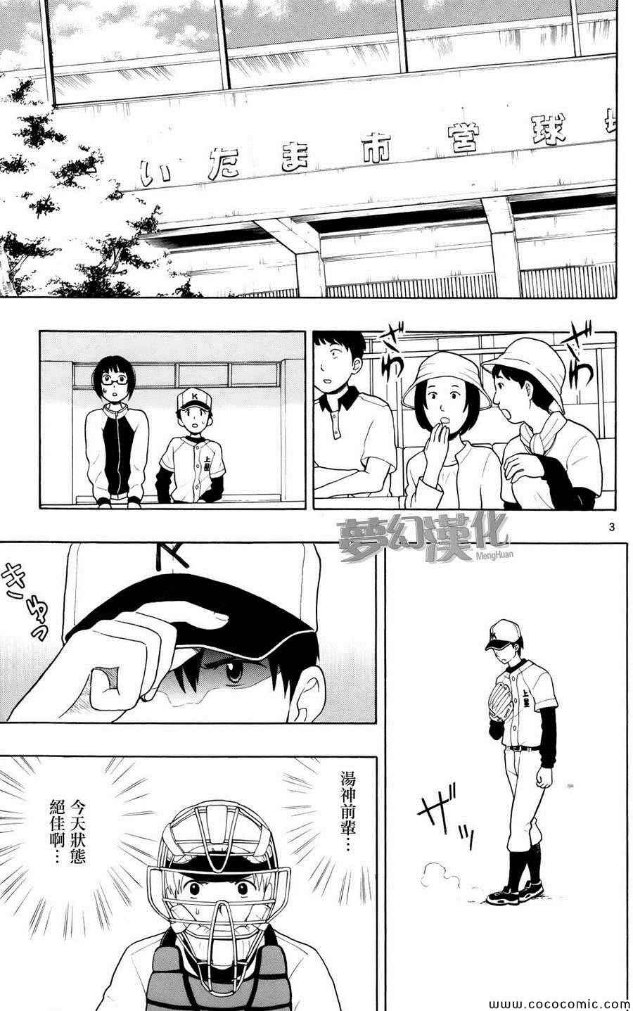 汤神君没有朋友漫画,第5话3图