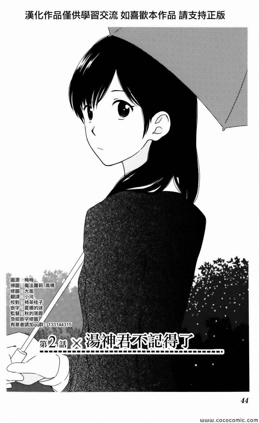 汤神君没有朋友漫画,第2话2图