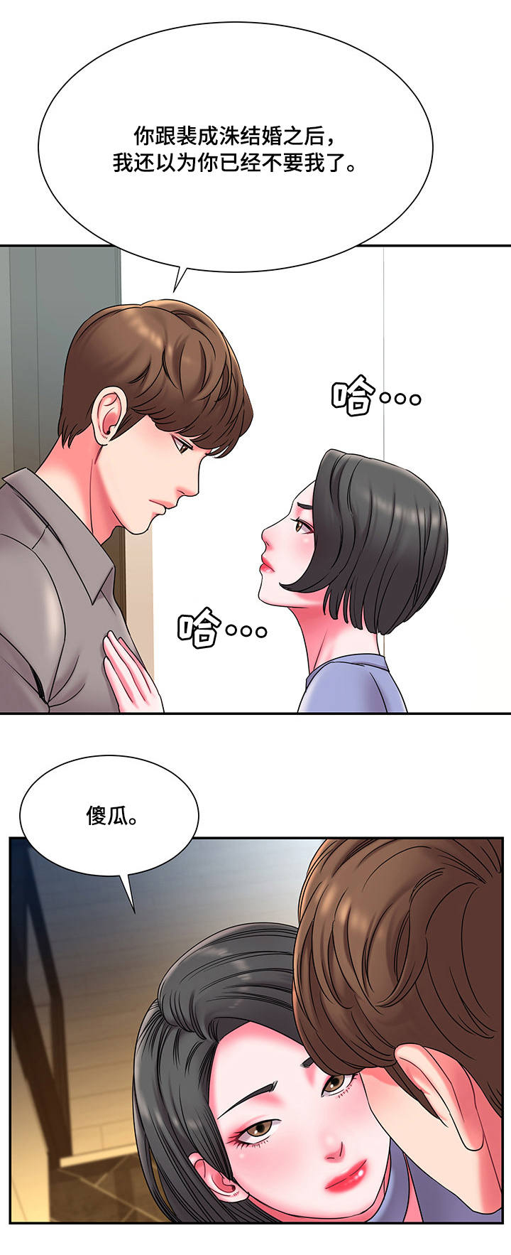 交换人生小说全集漫画,第9章：后遗症3图