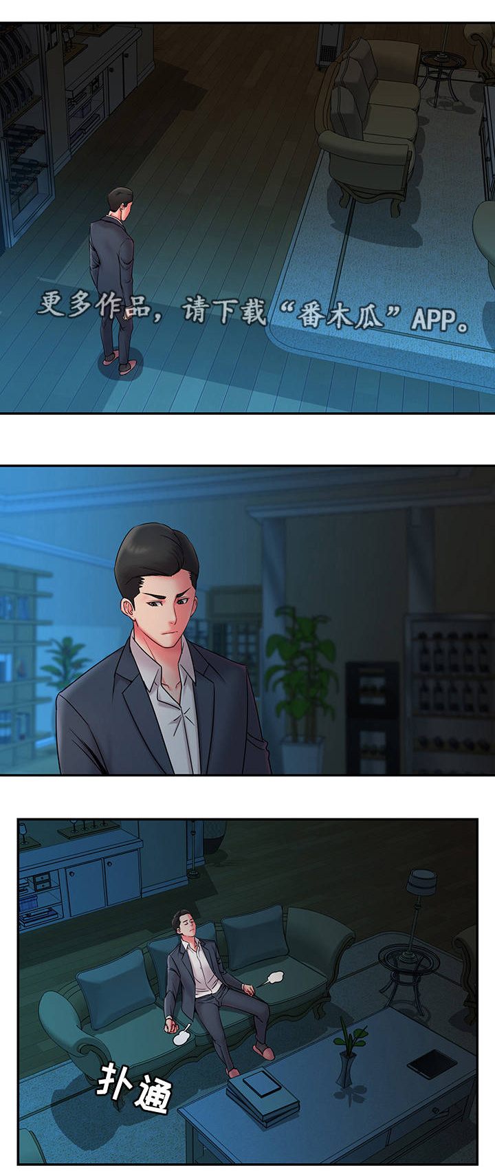 交换人生小说全集漫画,第9章：后遗症4图