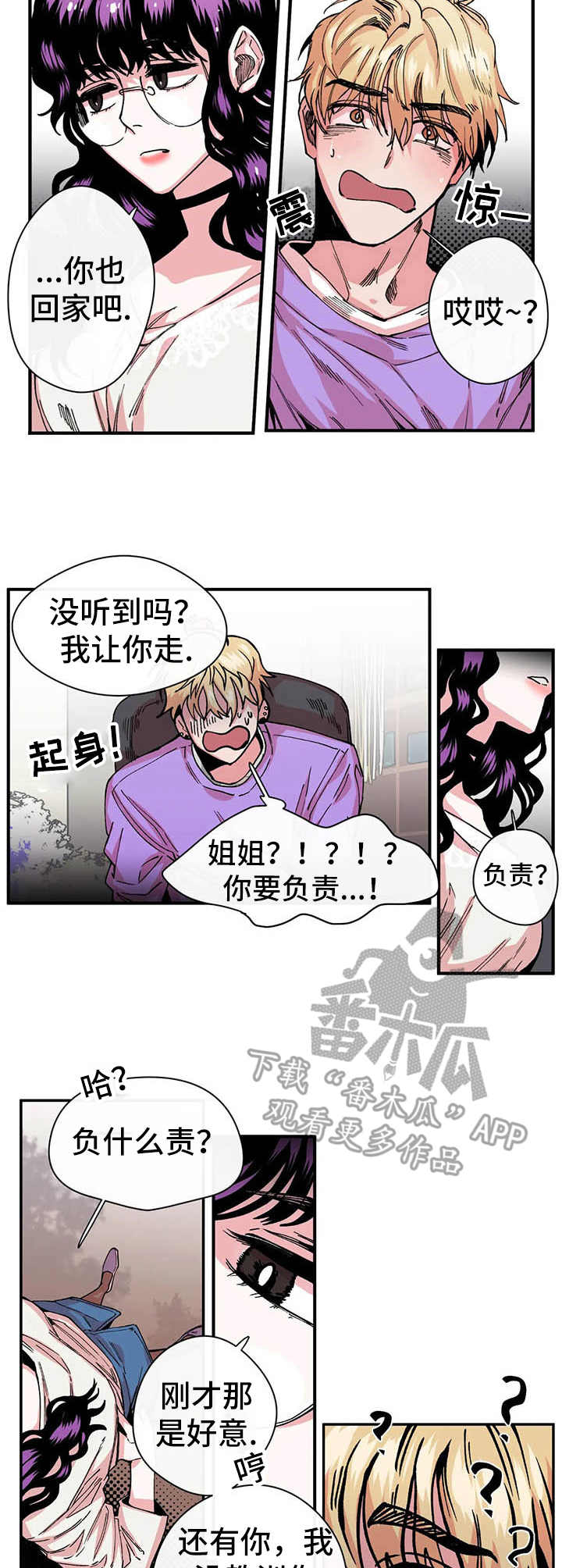 刺玫瑰漫画,第12章：后知后觉3图