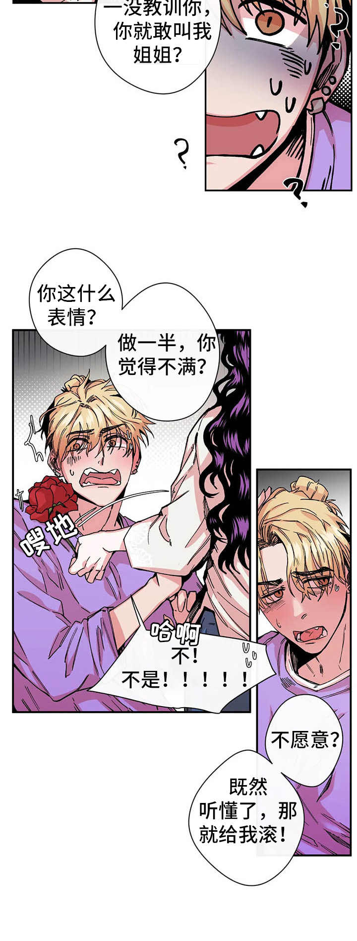 刺玫瑰漫画,第12章：后知后觉4图