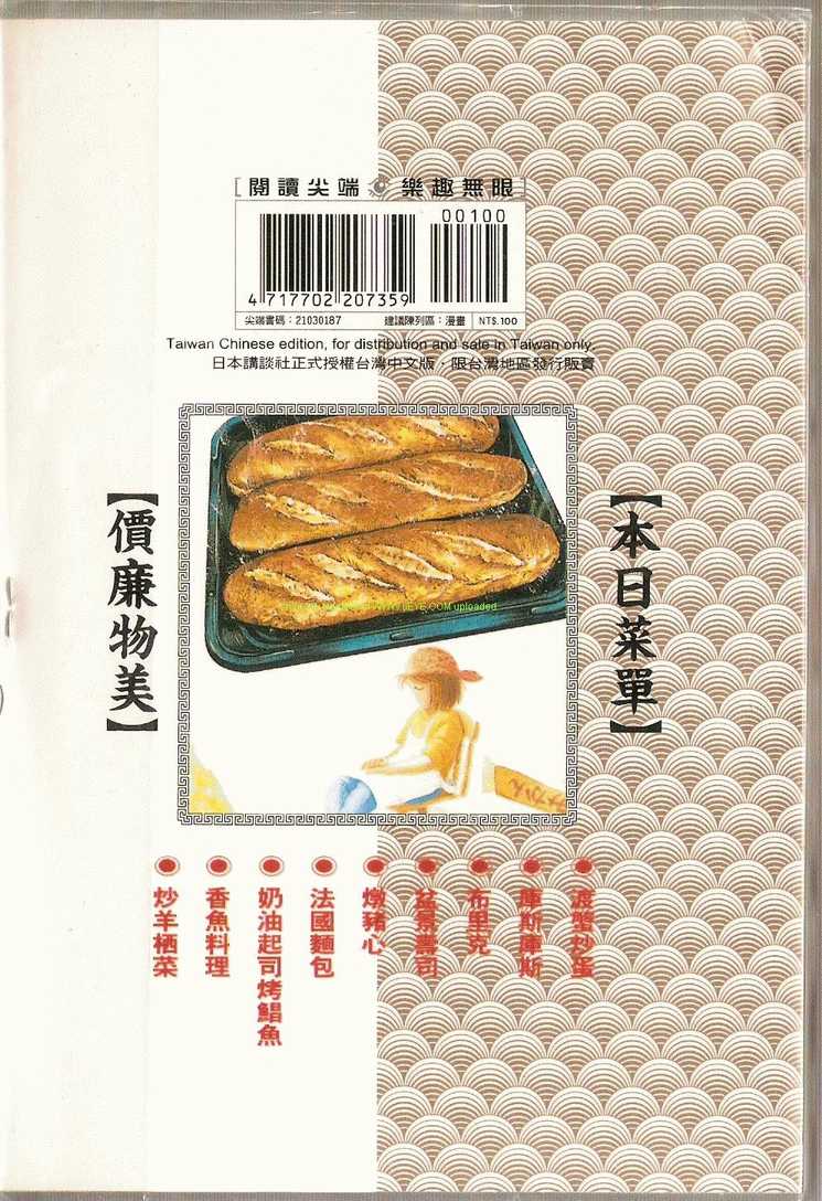 妙厨烘焙漫画,第87卷2图