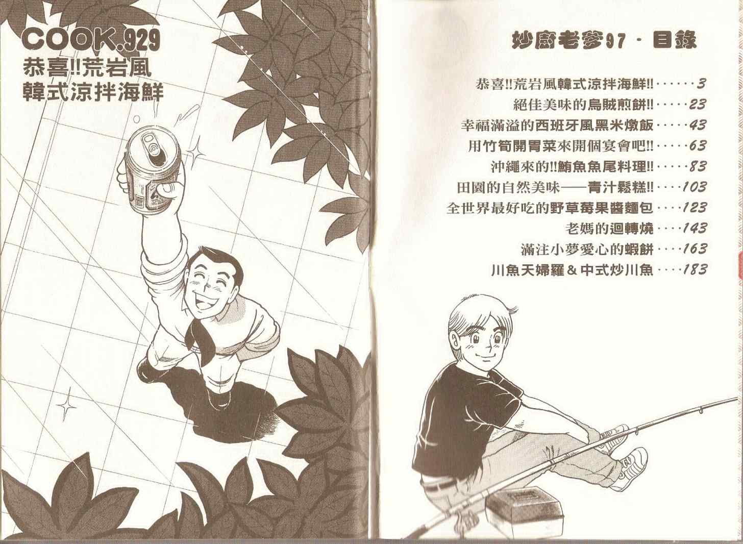 妙厨老爹合集漫画,第97卷4图