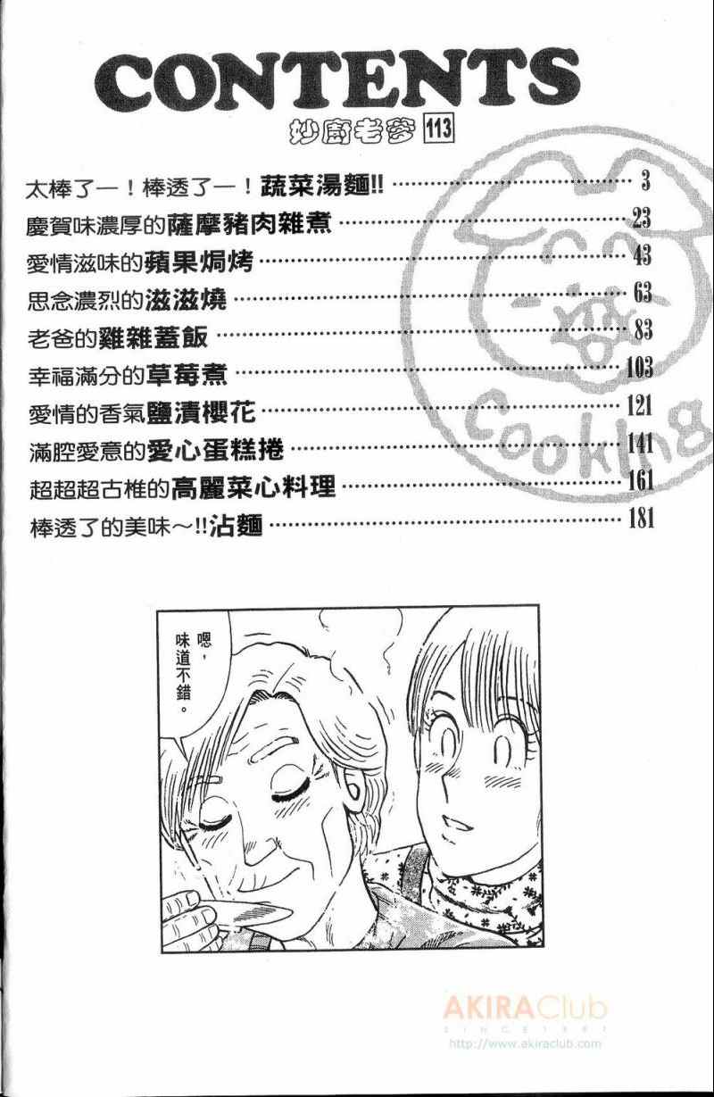 妙厨烘焙漫画,第113卷3图