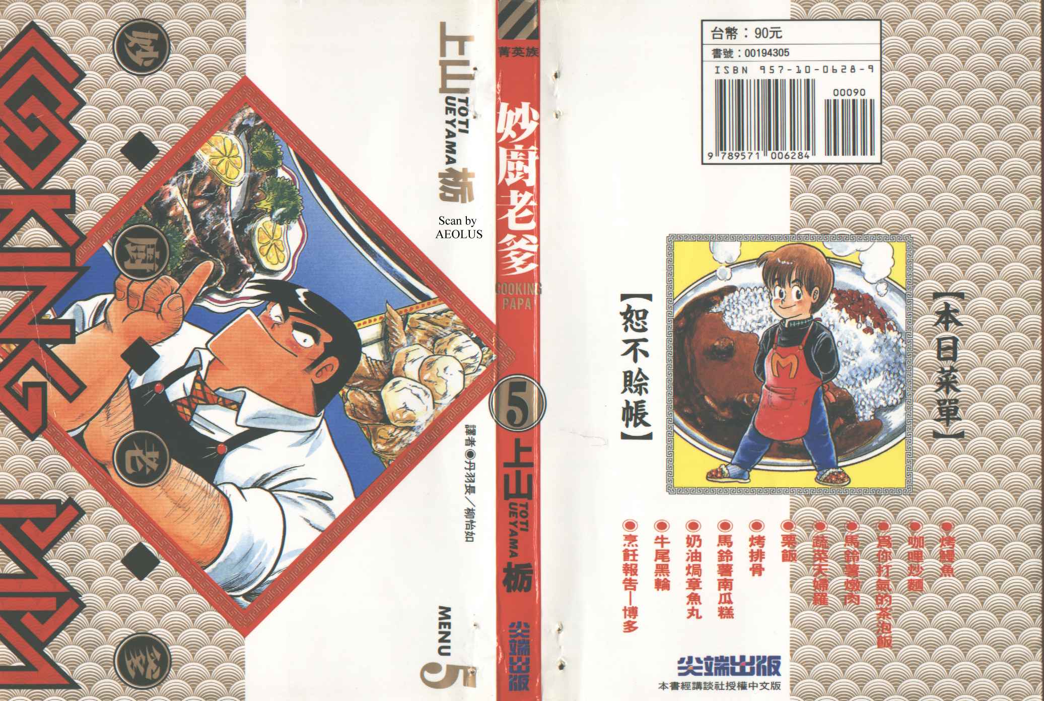 妙善漫画,第5卷1图