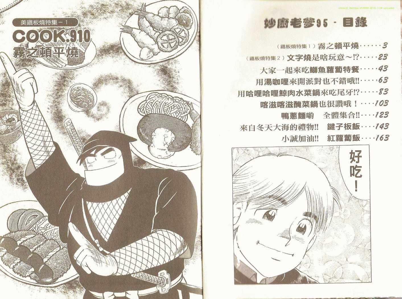妙厨老爹漫画,第95卷4图