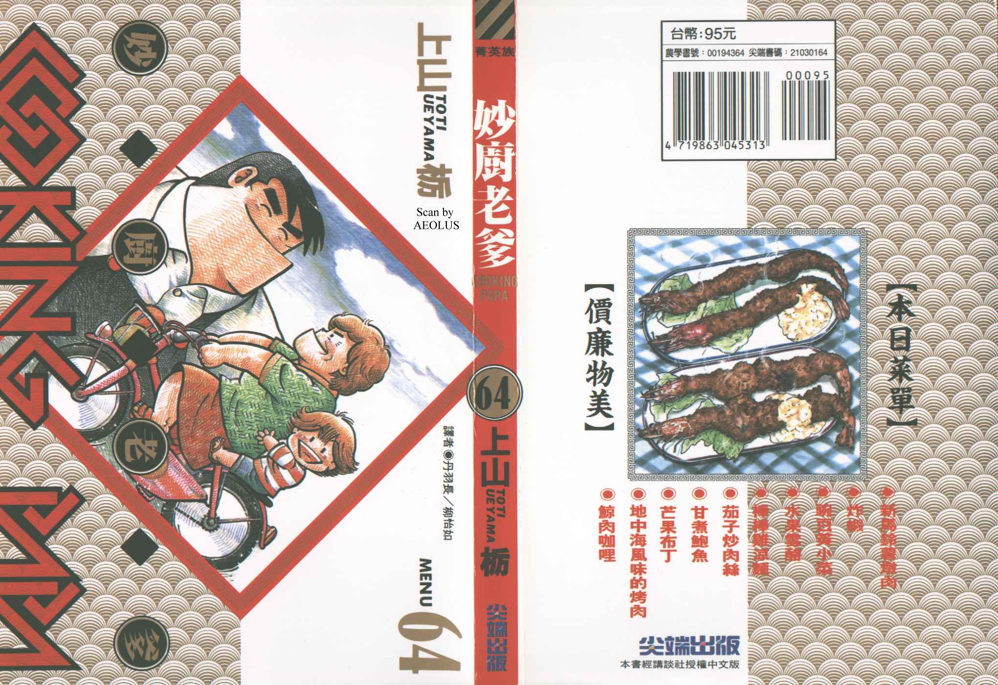 妙厨老爹石锅鱼特色漫画,第64卷1图