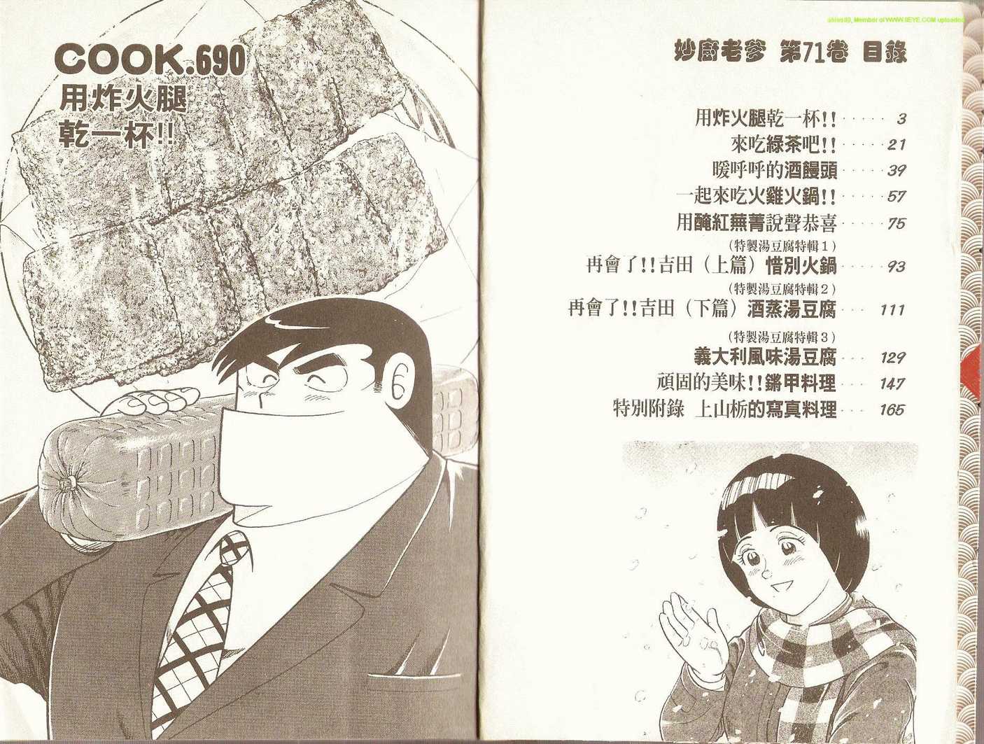 妙厨匠肉蟹煲团购漫画,第71卷4图