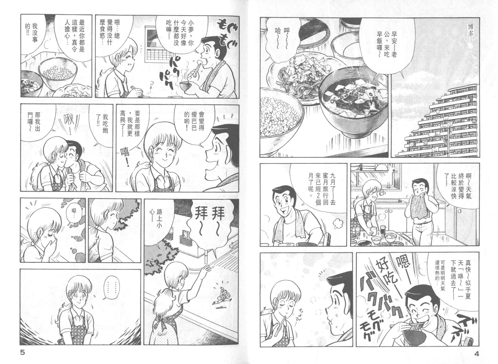 妙善漫画,第42卷4图