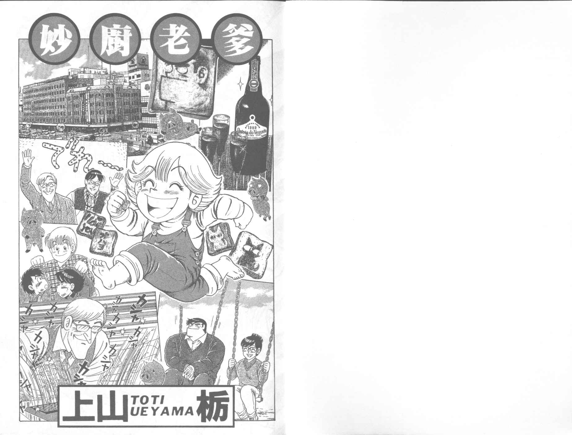 妙厨鸡精的生产厂家漫画,第63卷2图