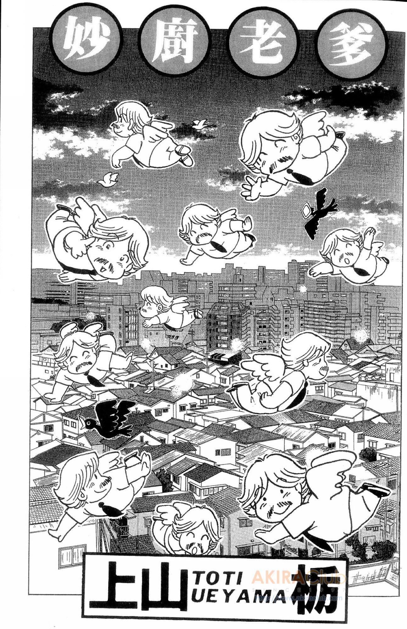 妙厨老爹 119漫画,第114卷2图