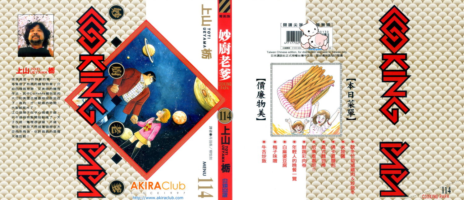 妙厨老爹 119漫画,第114卷1图