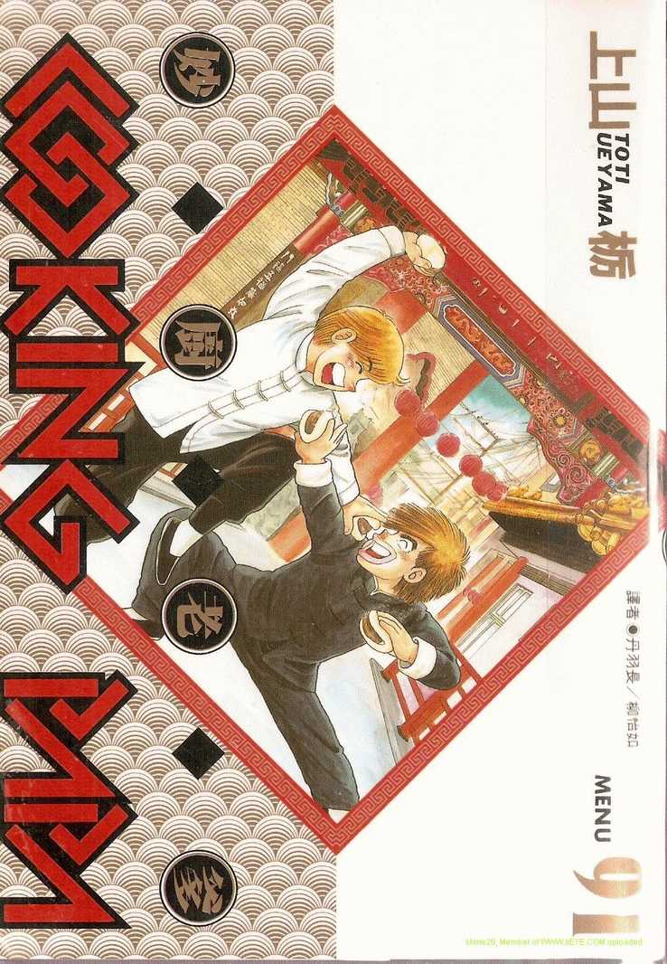 妙厨烘焙漫画,第91卷1图