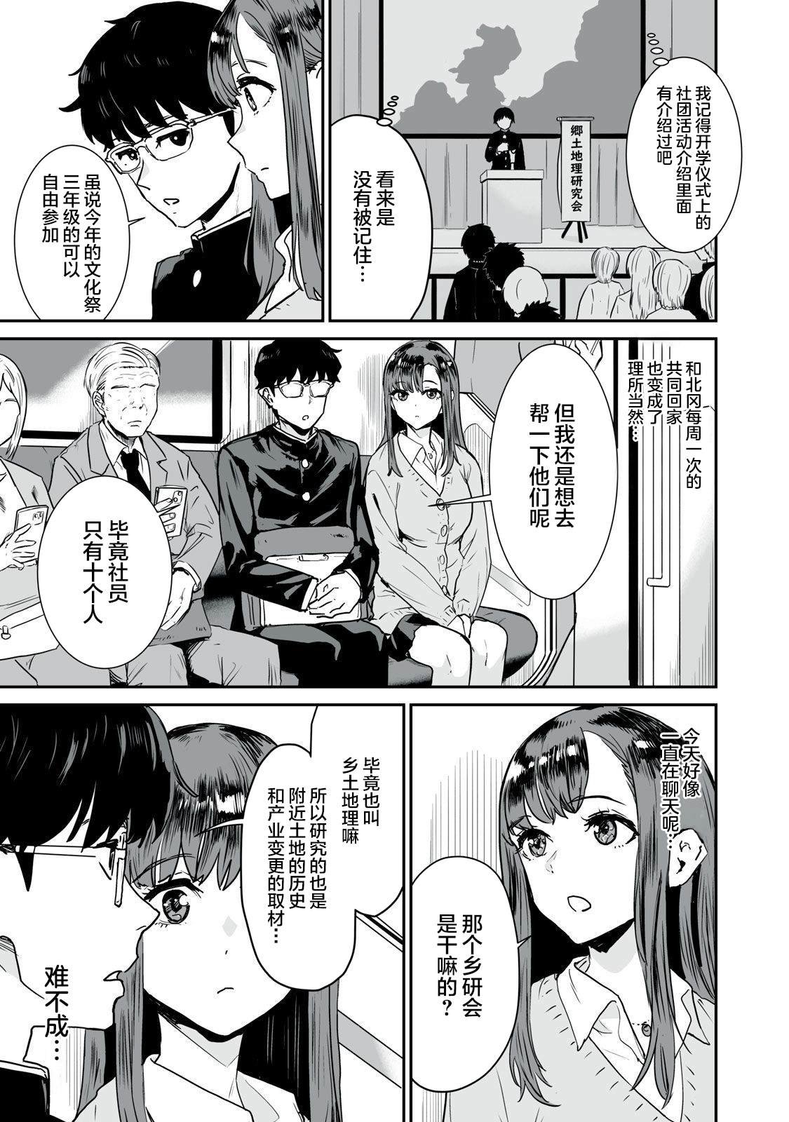 与你相恋，本应天方夜谈漫画,第9话3图