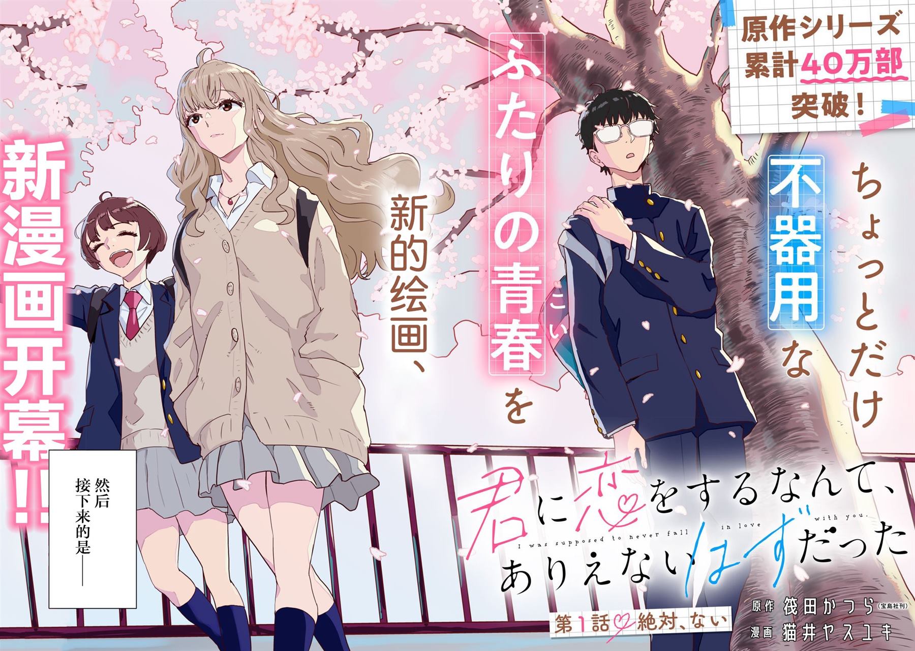 与你相恋，本应天方夜谈漫画,第1话2图