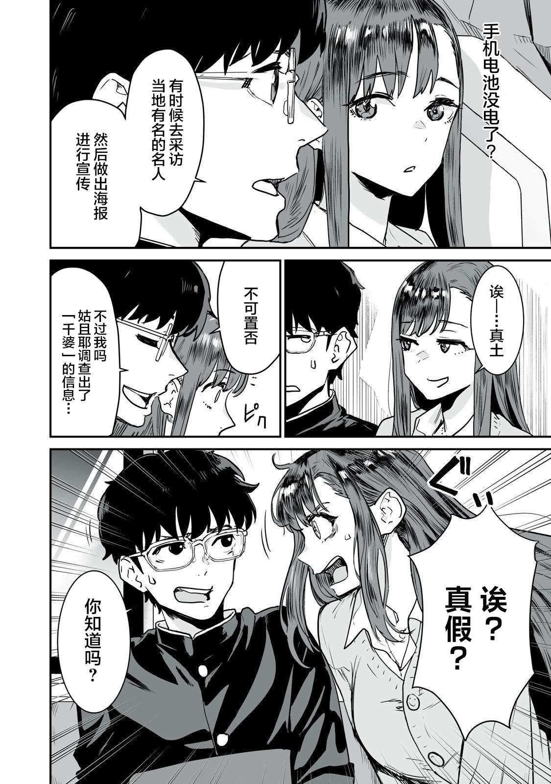 与你相恋，本应天方夜谈漫画,第9话4图