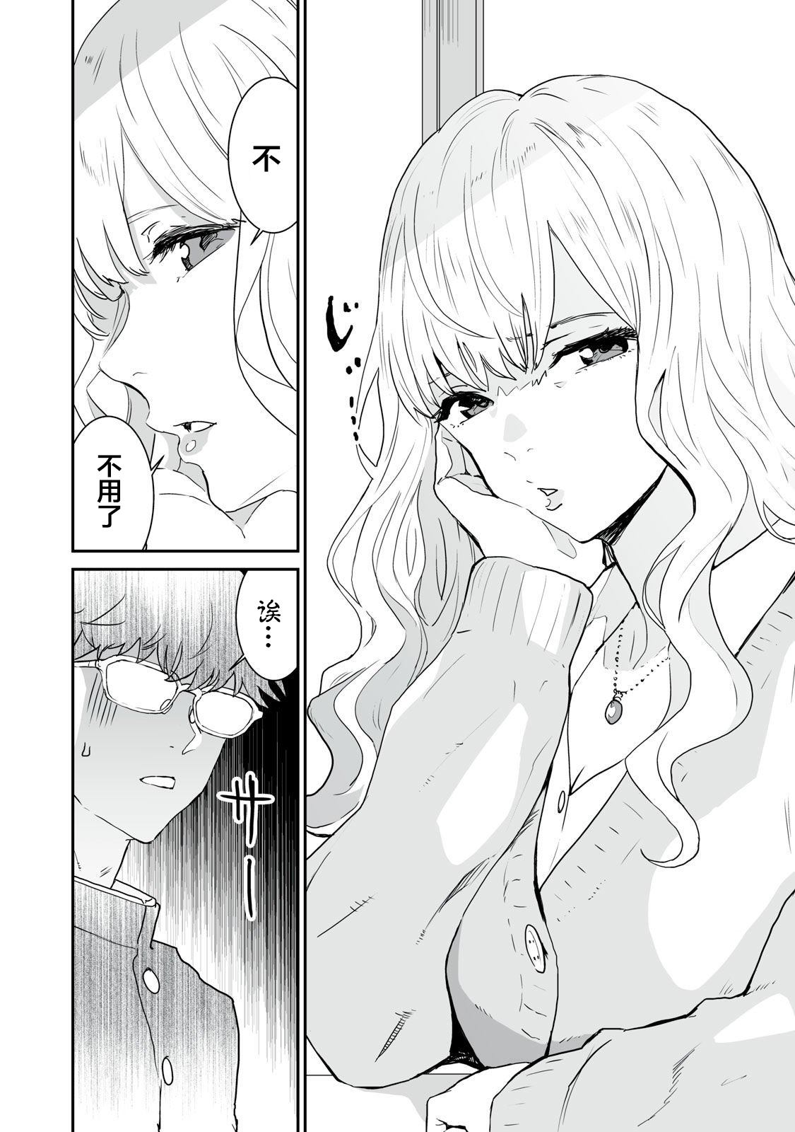 与你相恋，本应天方夜谈漫画,第1话5图
