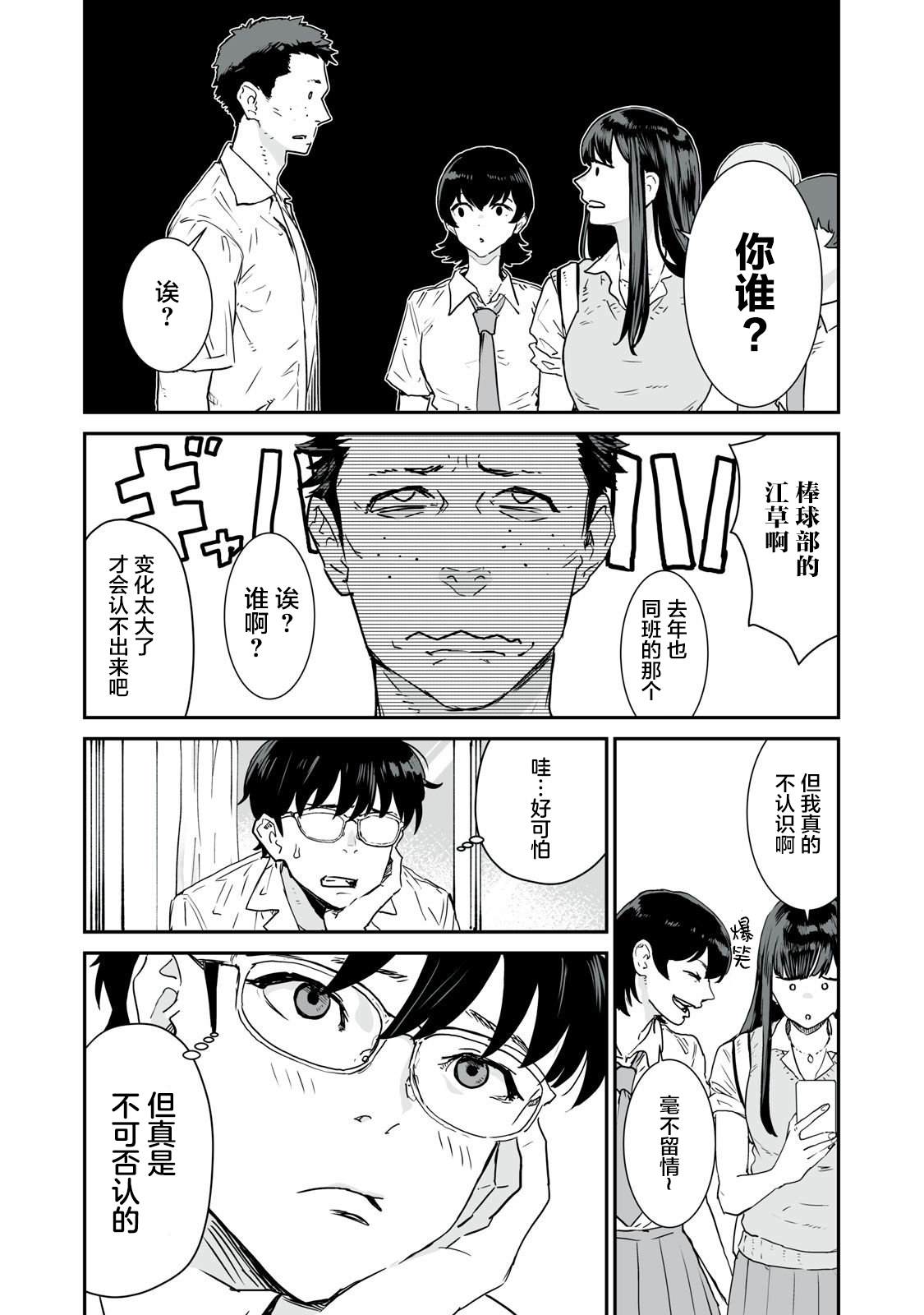 与你相恋，本应天方夜谈漫画,第4话4图