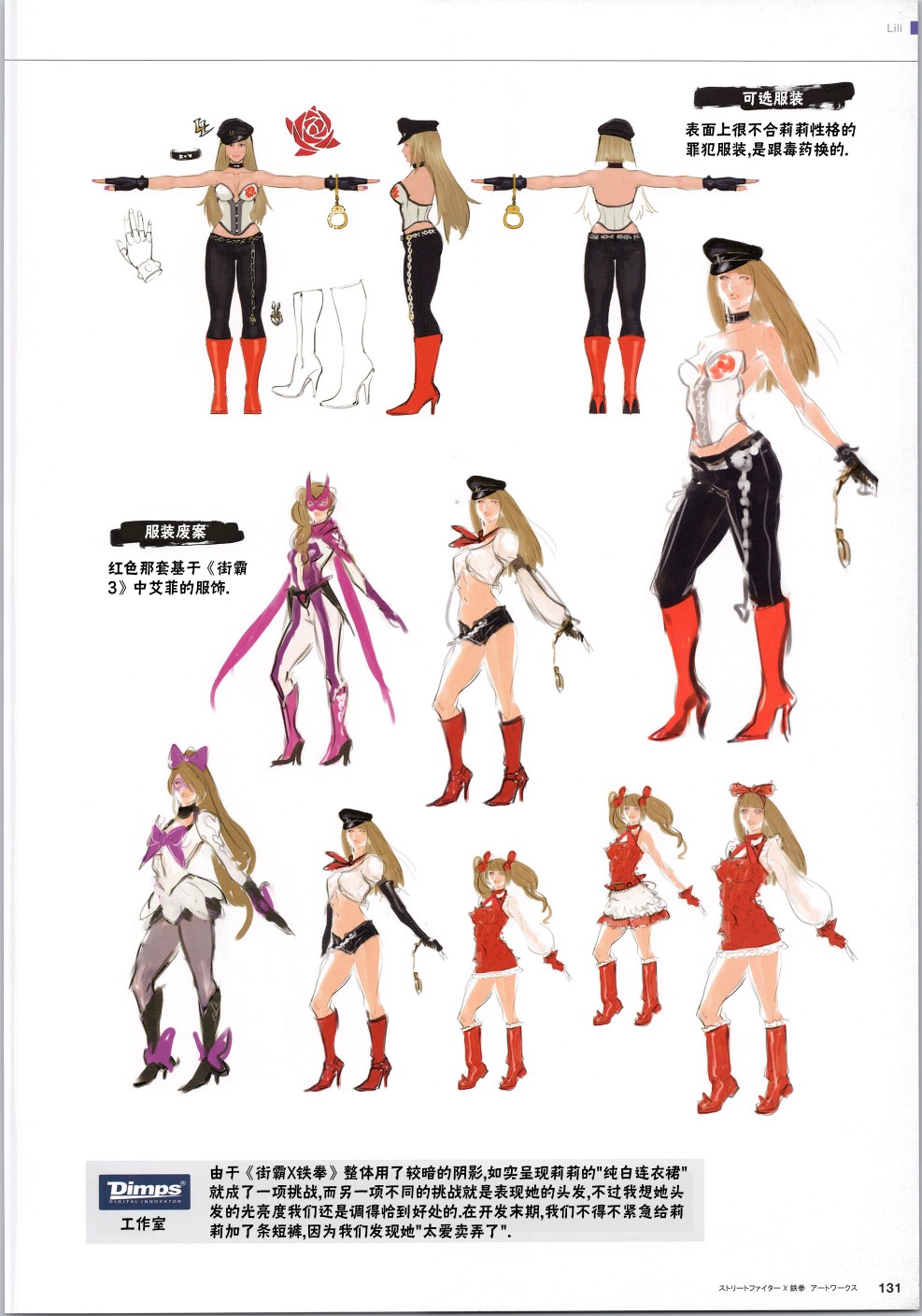 街头霸王 特刊合集漫画,铁拳24图