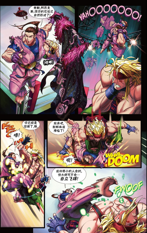街头霸王 特刊合集漫画,摔跤特刊5图