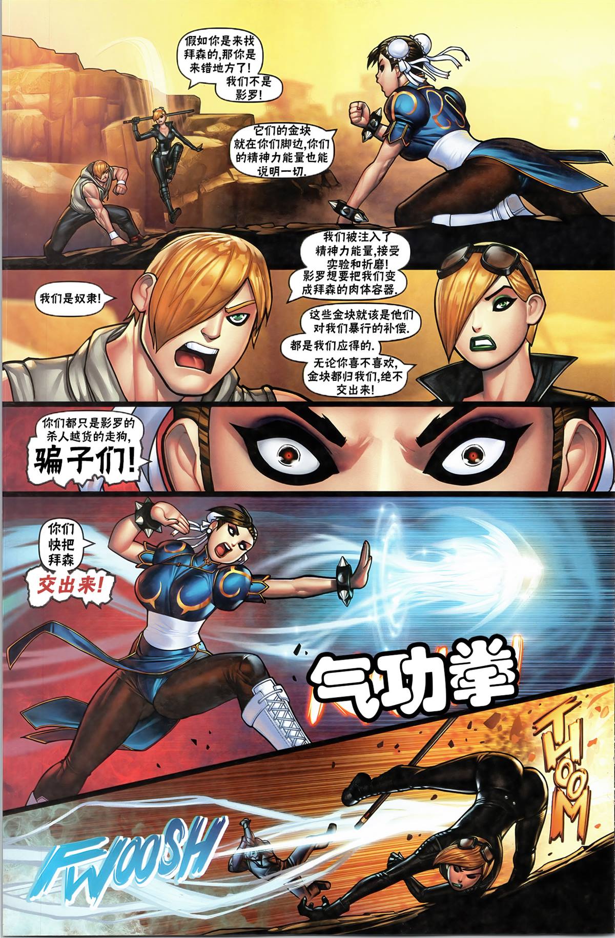 登峰：春丽3