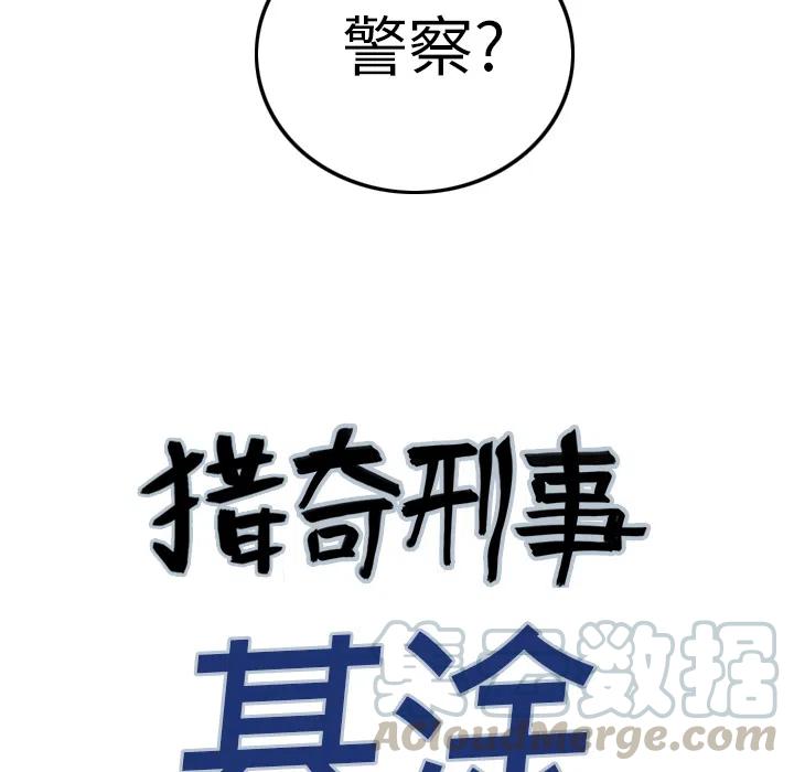 猎奇刑事第二季漫画,95图