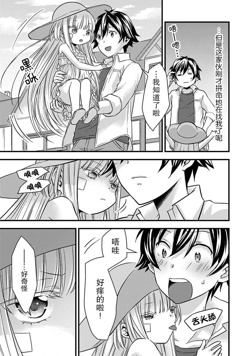 漫画名:虽然我是男的但是当了死神公主的妻子(伪)漫画,第13话5图