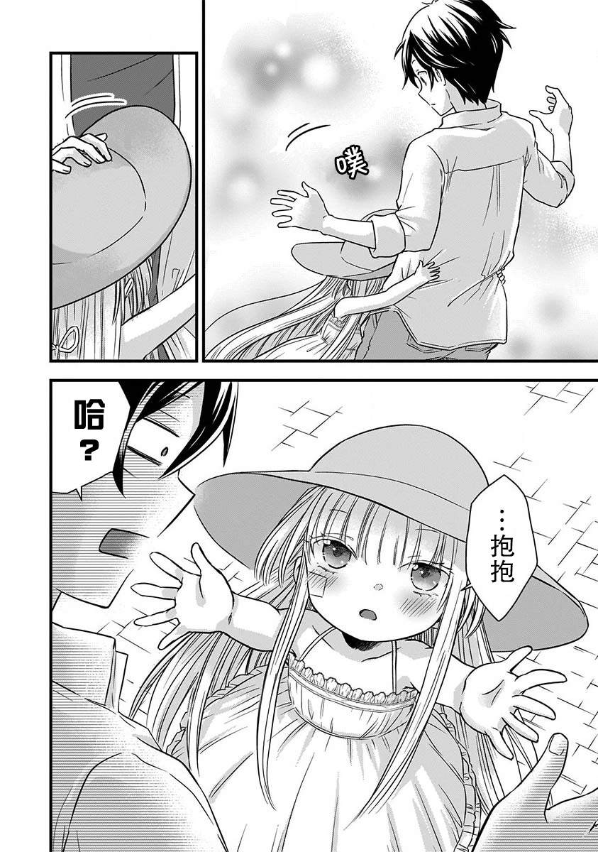 漫画名:虽然我是男的但是当了死神公主的妻子(伪)漫画,第13话4图