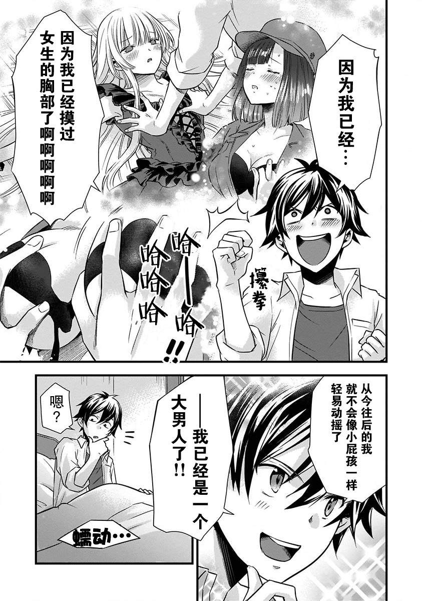 但我嫁给了死神姬漫画,第6话3图