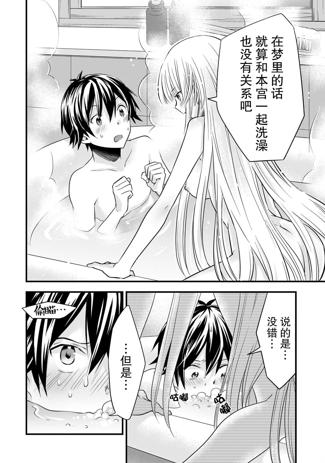 我虽然是男的漫画,第16话4图