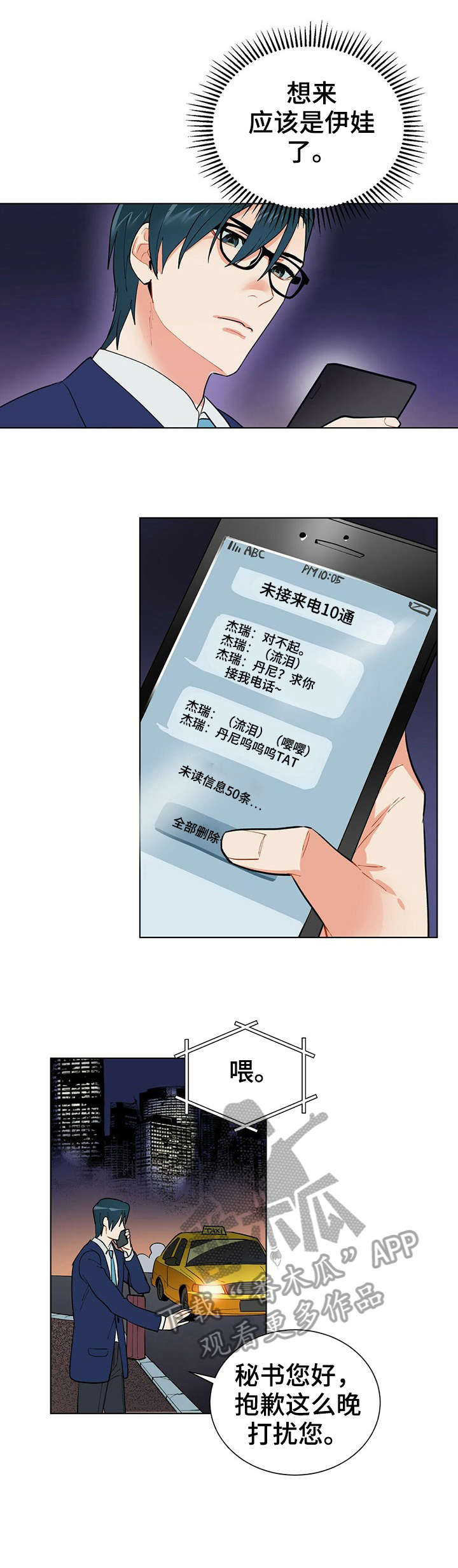黑敦漫画,第21章：不重要2图