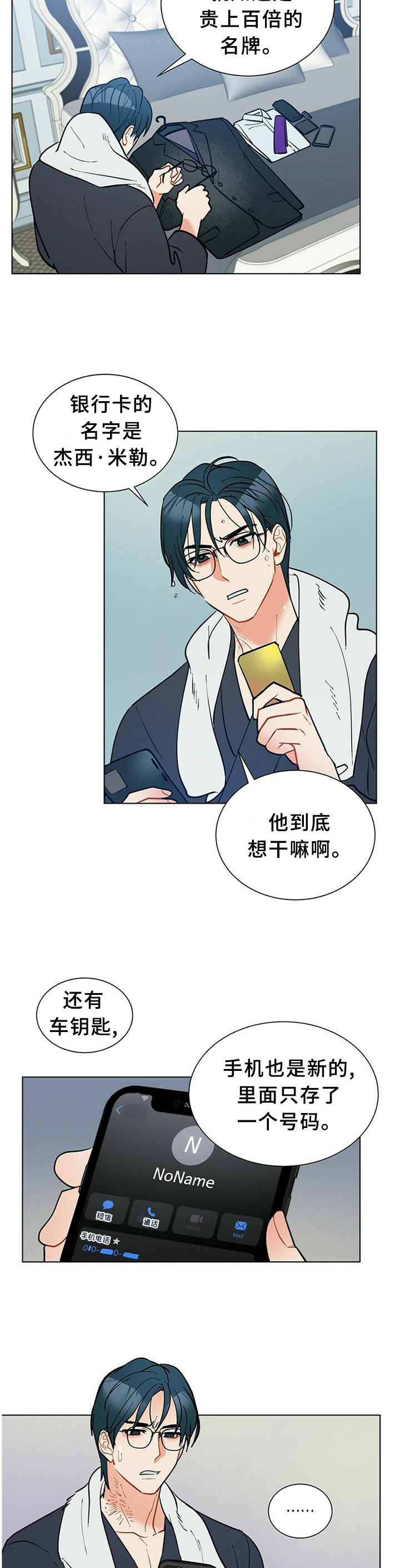 黑渡鸦角色分析漫画,第56章：你想知道什么?2图