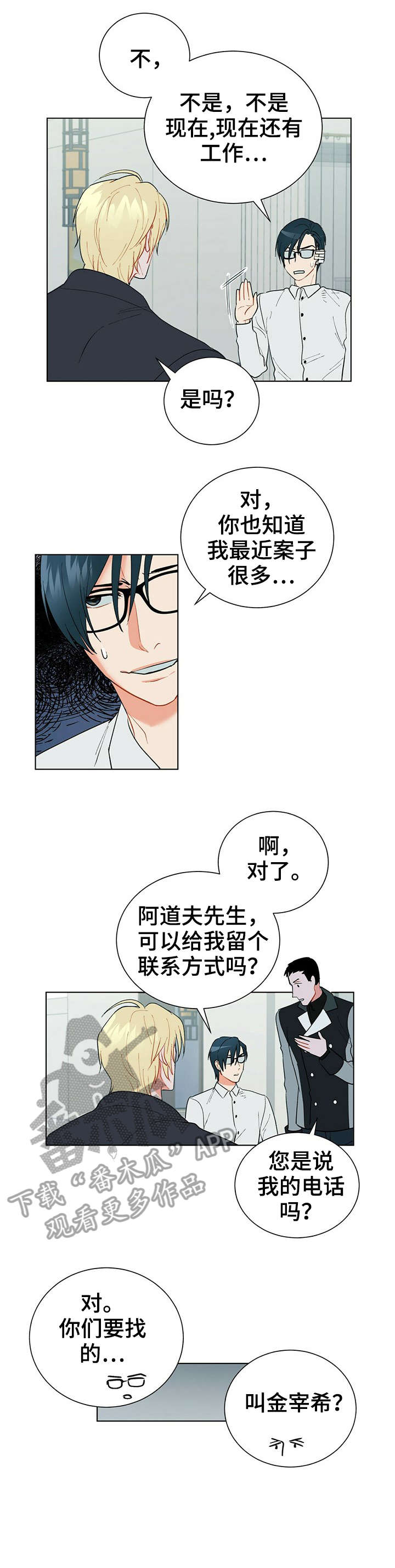 黑独山在哪里漫画,第27章：伤疤4图