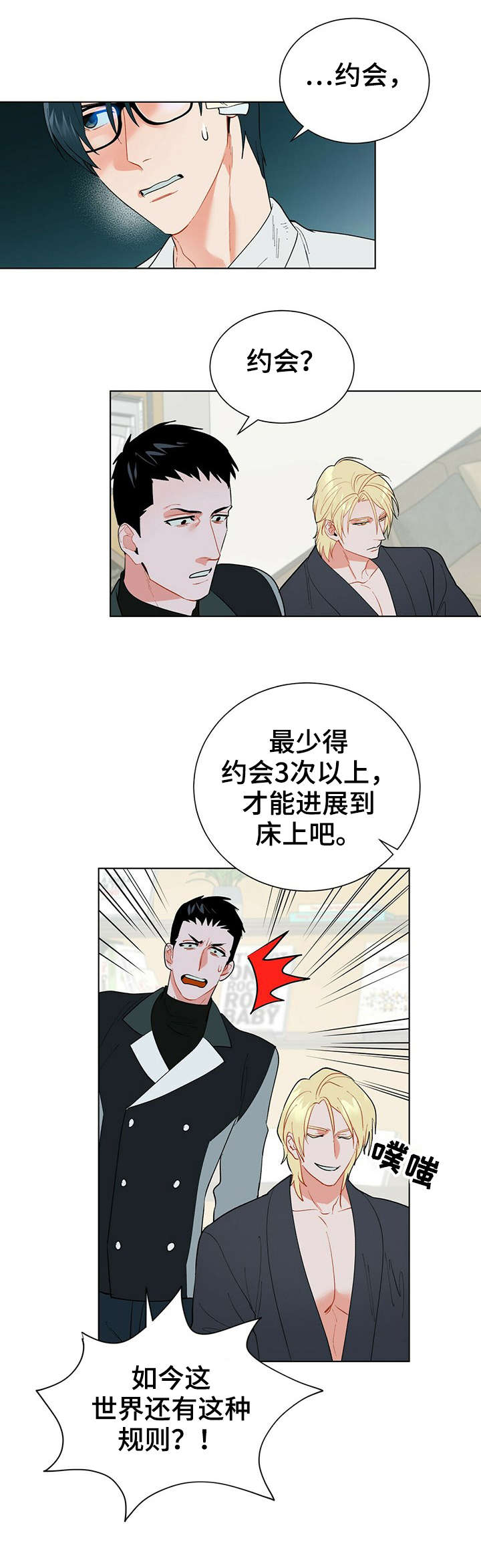 黑独山在哪里漫画,第27章：伤疤1图