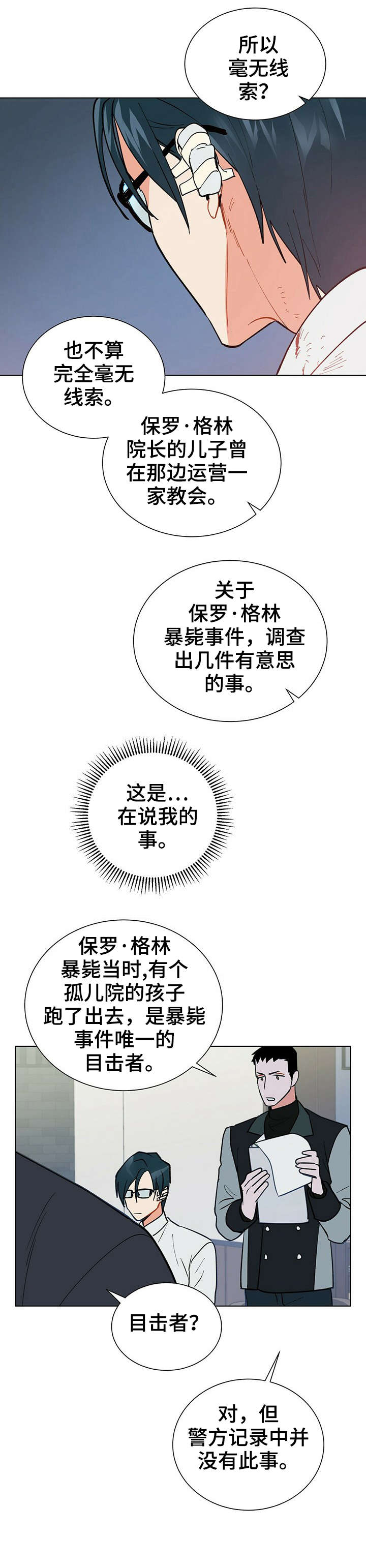 黑蠹虫漫画,第25章：没错2图