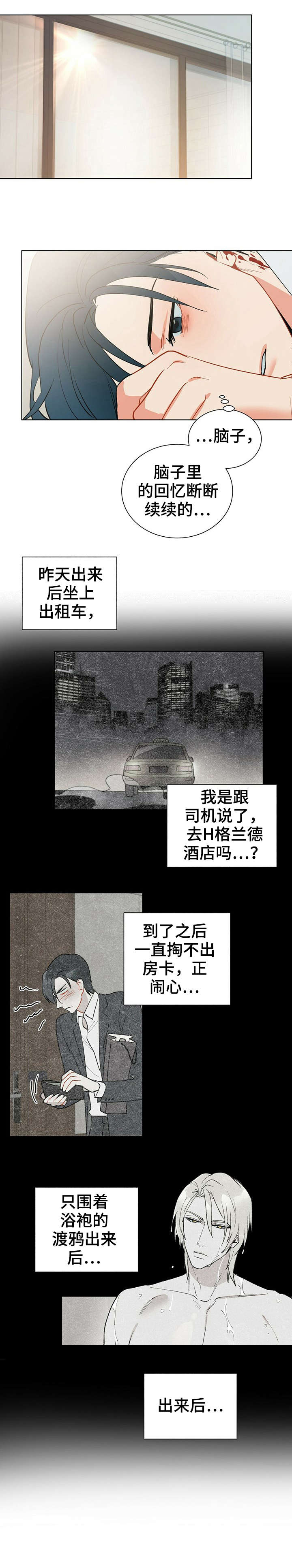 黑渡鸦角色分析漫画,第23章：相当4图