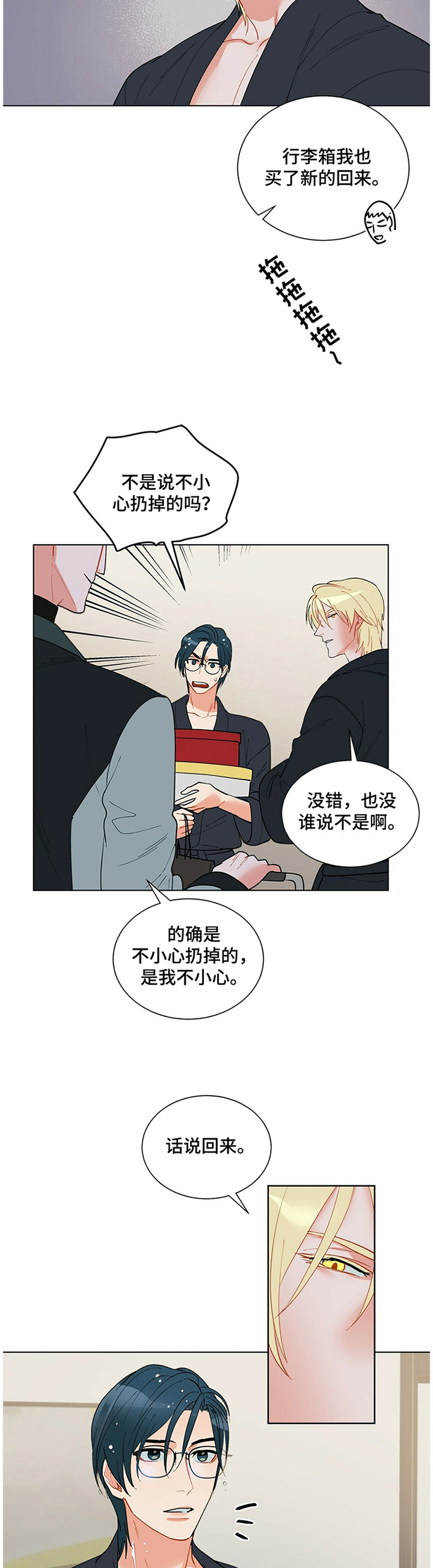 战场上的黑渡鸦漫画,第41章："神经病"5图