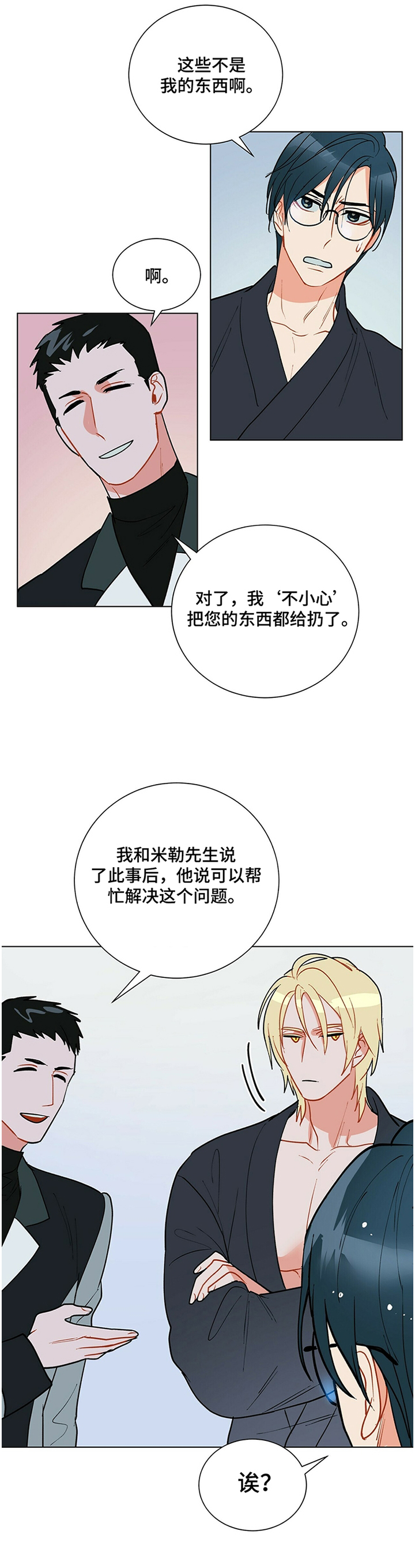 战场上的黑渡鸦漫画,第41章："神经病"2图