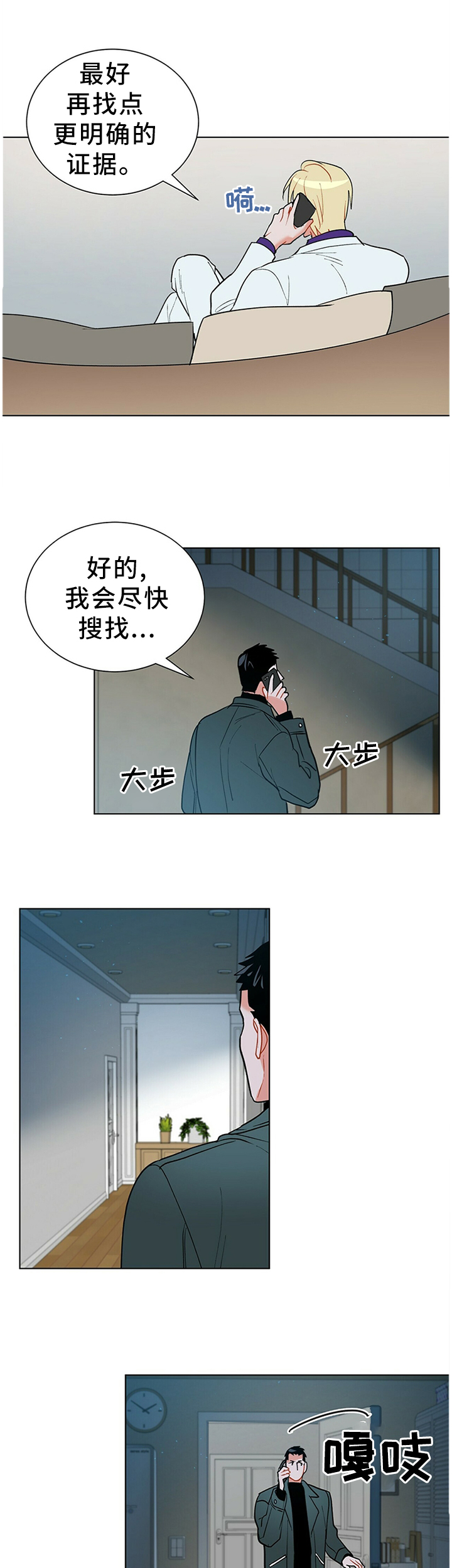 黑渡鸦的寓意漫画,第46章：疑惑1图