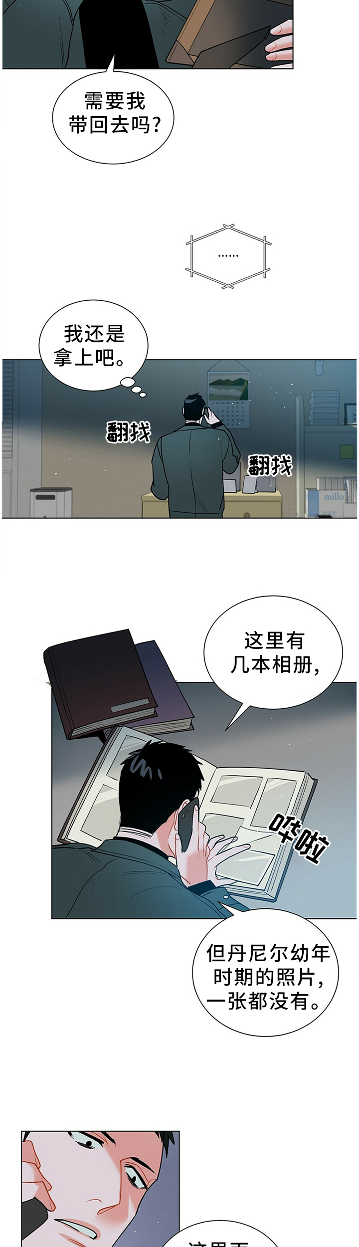 黑渡鸦的寓意漫画,第46章：疑惑3图