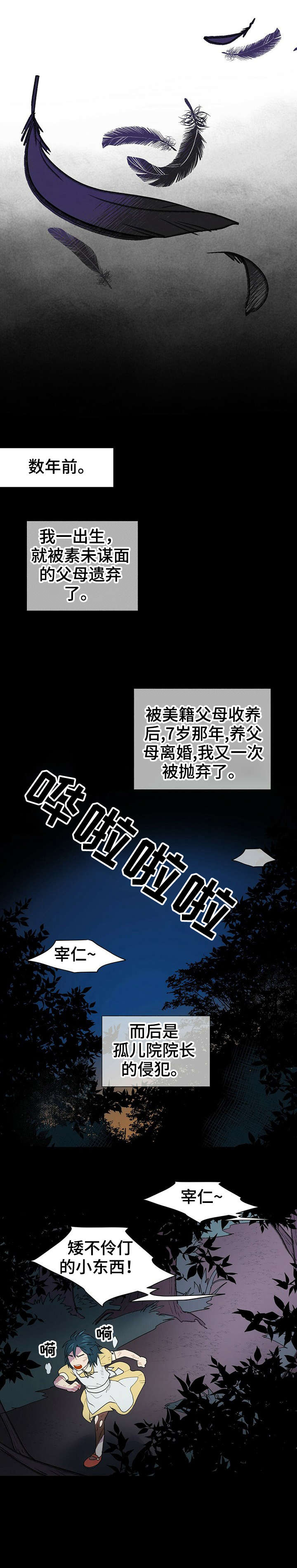 黑龙江最新疫情漫画,第1章：神灵4图