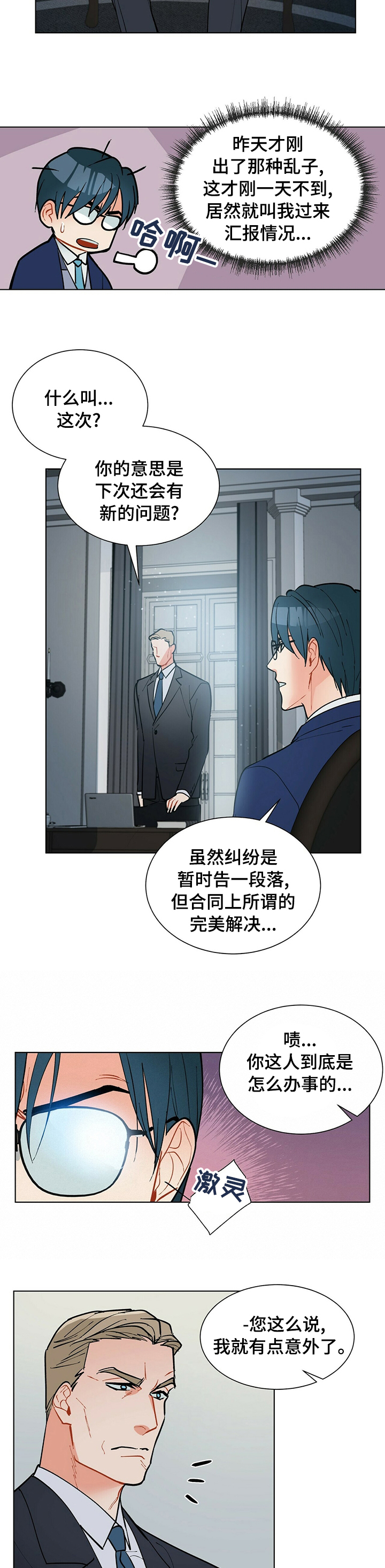 黑度计是什么漫画,第70章：平分3图